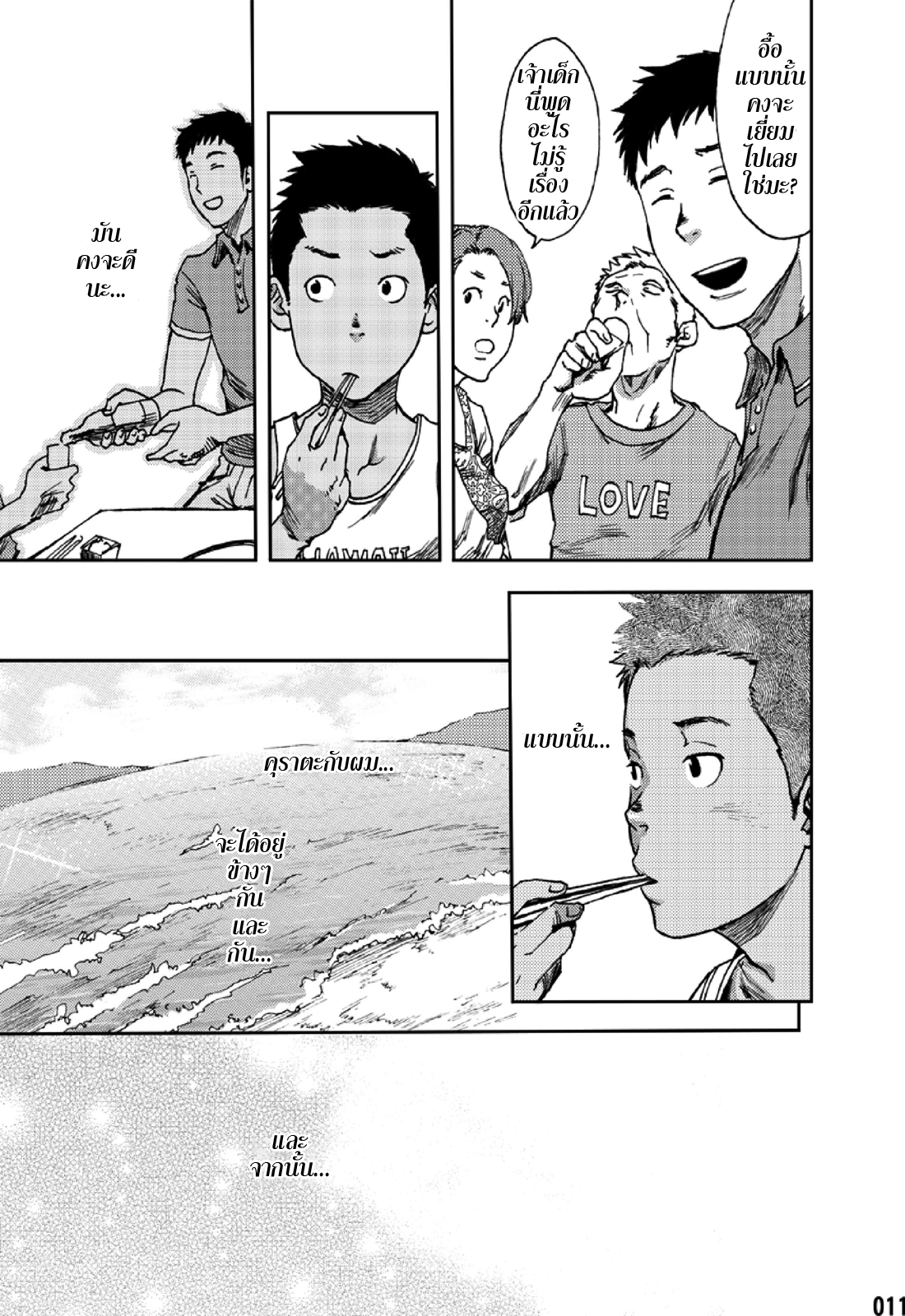 ตะวันลาลับ 1-9